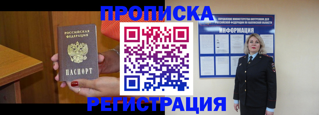 где прописаться в Саратовской области