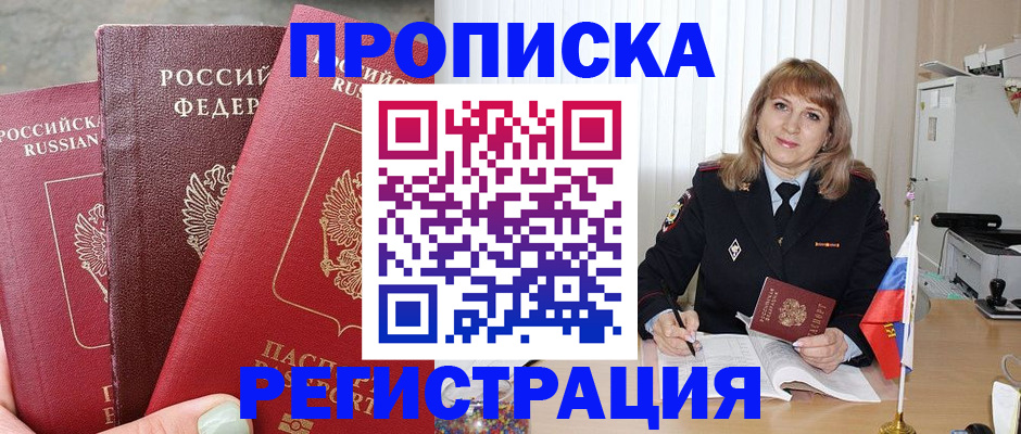 прописка для работы в Саратовской области