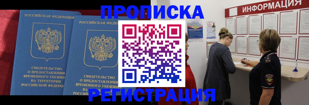 прописка в Саратовской области
